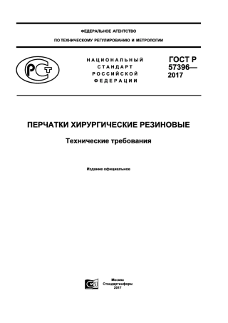 ASTM D3577 - 09 (2015) rus (scan).pdf