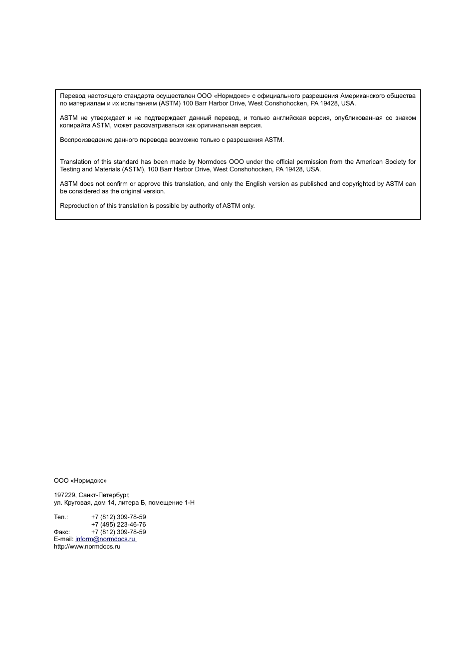 ASTM D3467 - 04 (2020) rus.pdf_第2页