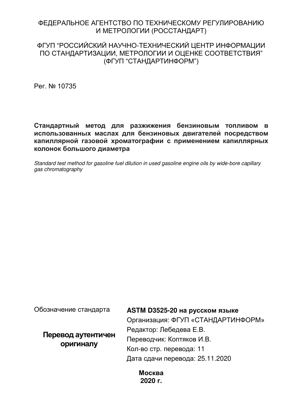 ASTM D3525 - 20 rus.pdf_第1页