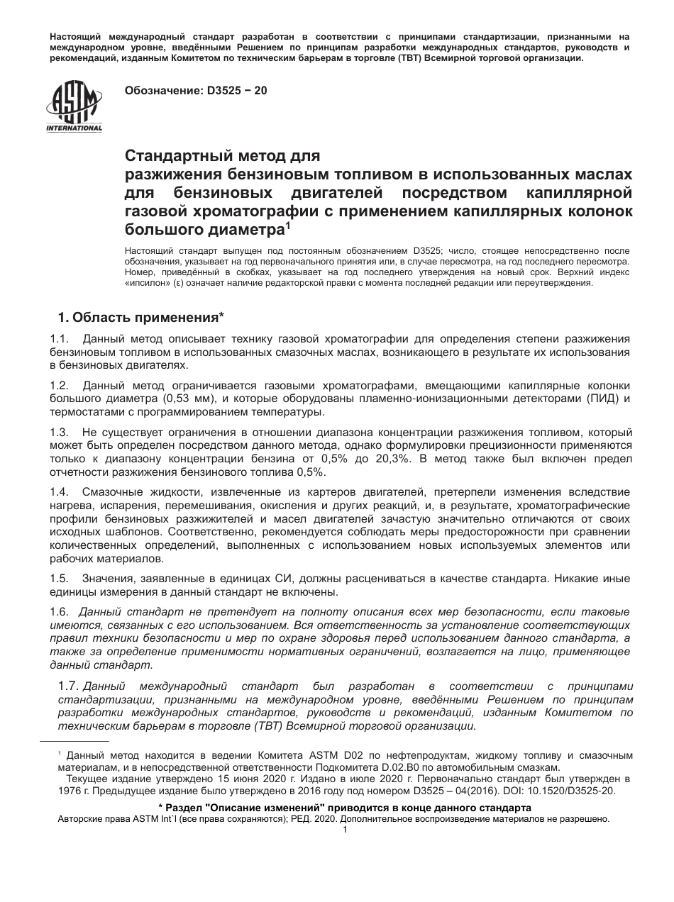 ASTM D3525 - 20 rus.pdf_第2页