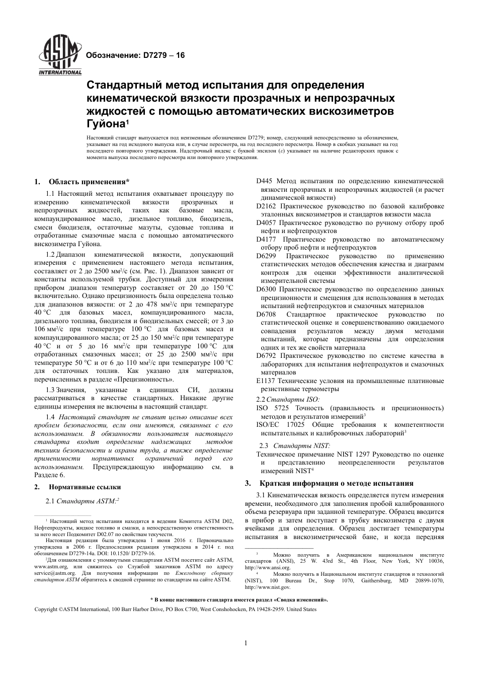 ASTM D7279 - 16 rus.pdf_第3页