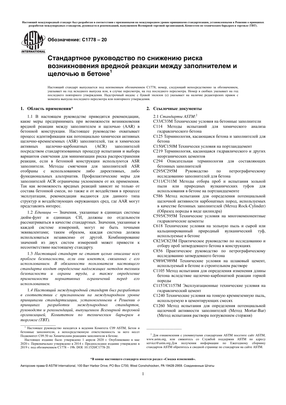 ASTM C1778 - 20 rus.pdf_第3页
