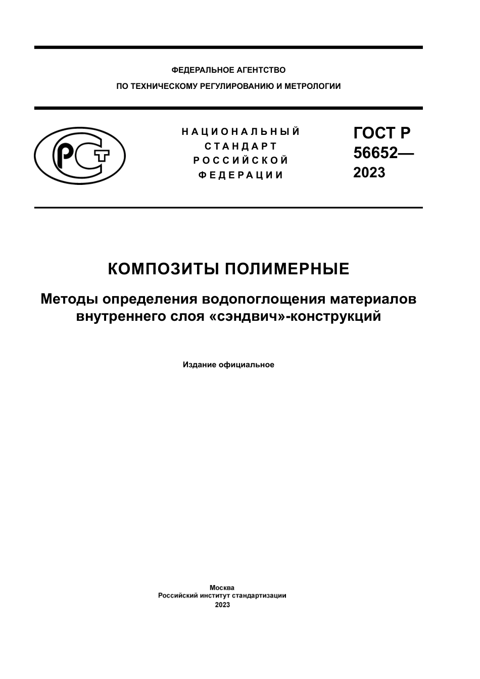 ASTM C272 - C 272M - 18 rus.pdf_第1页