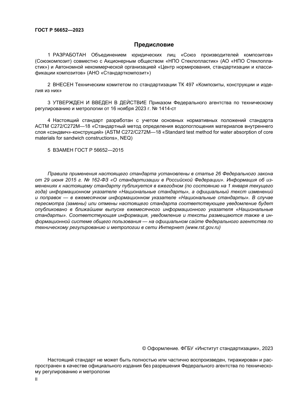 ASTM C272 - C 272M - 18 rus.pdf_第2页