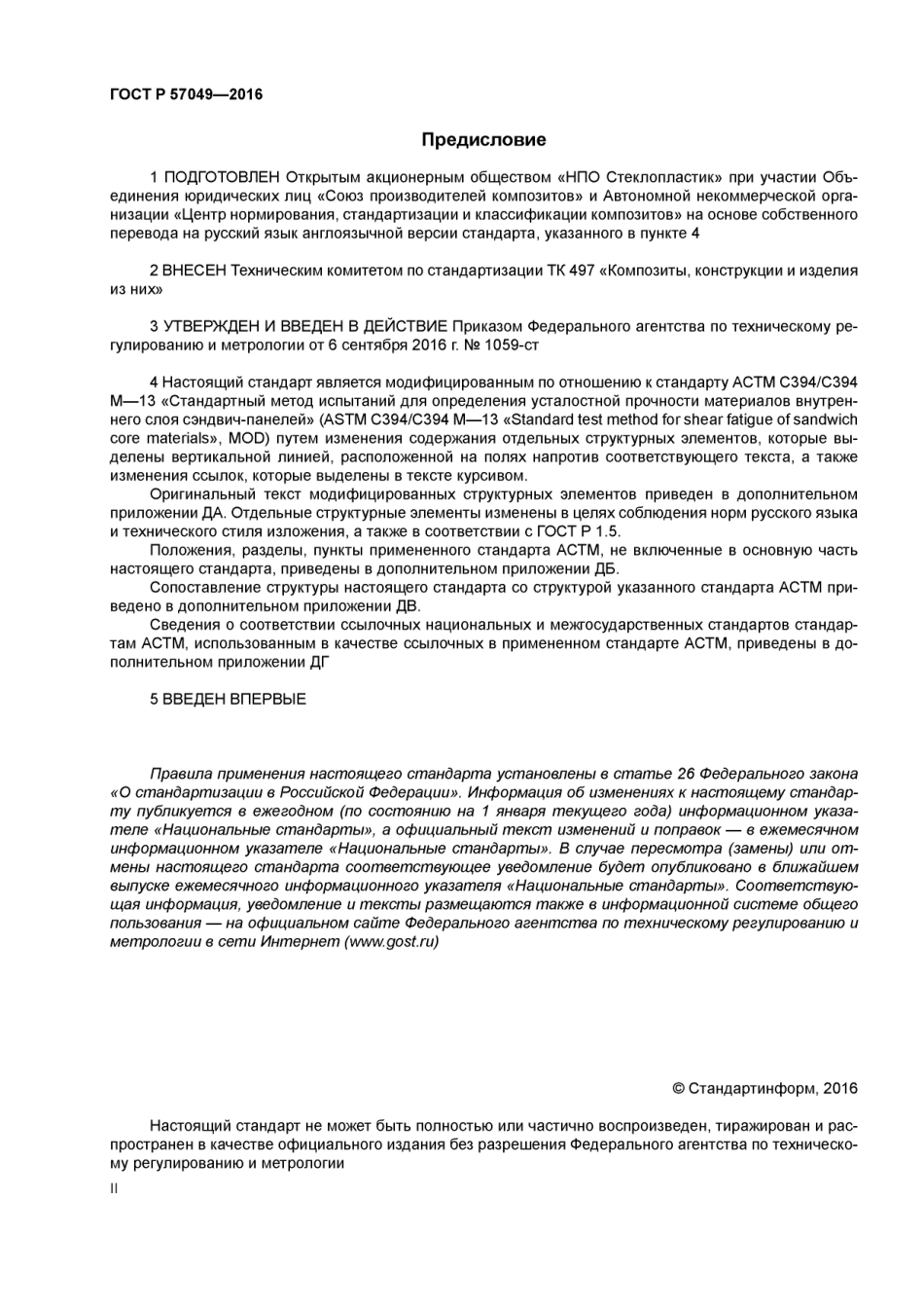 ASTM C394 - C 394M - 13 rus (scan).pdf_第2页