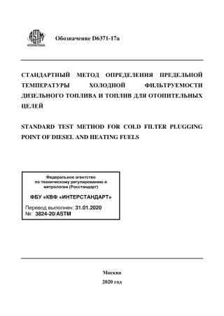 ASTM D6371 - 17a rus.pdf