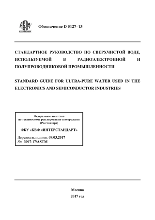 ASTM D5127 - 13 rus.pdf