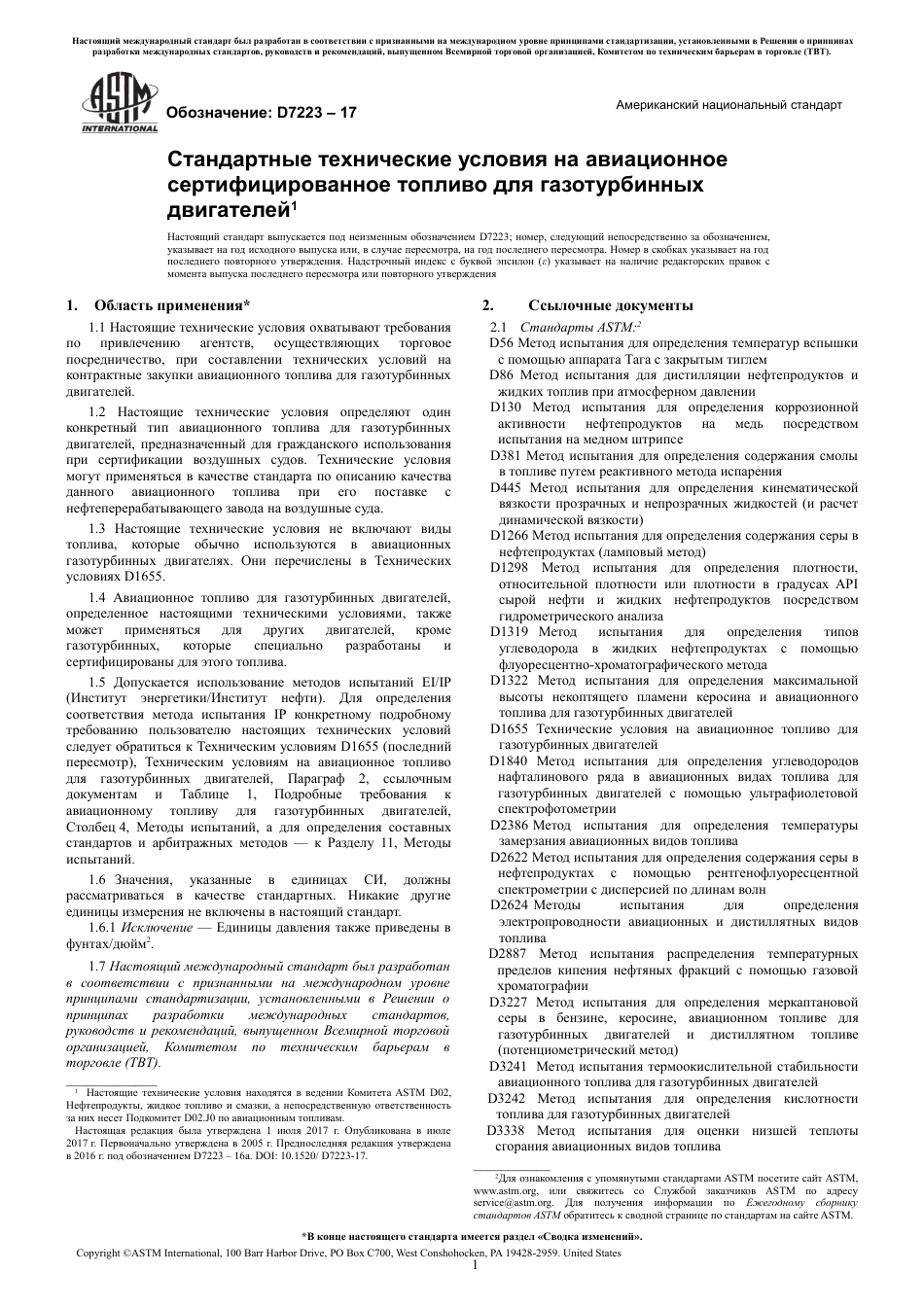 ASTM D7223 - 17 rus.pdf_第3页