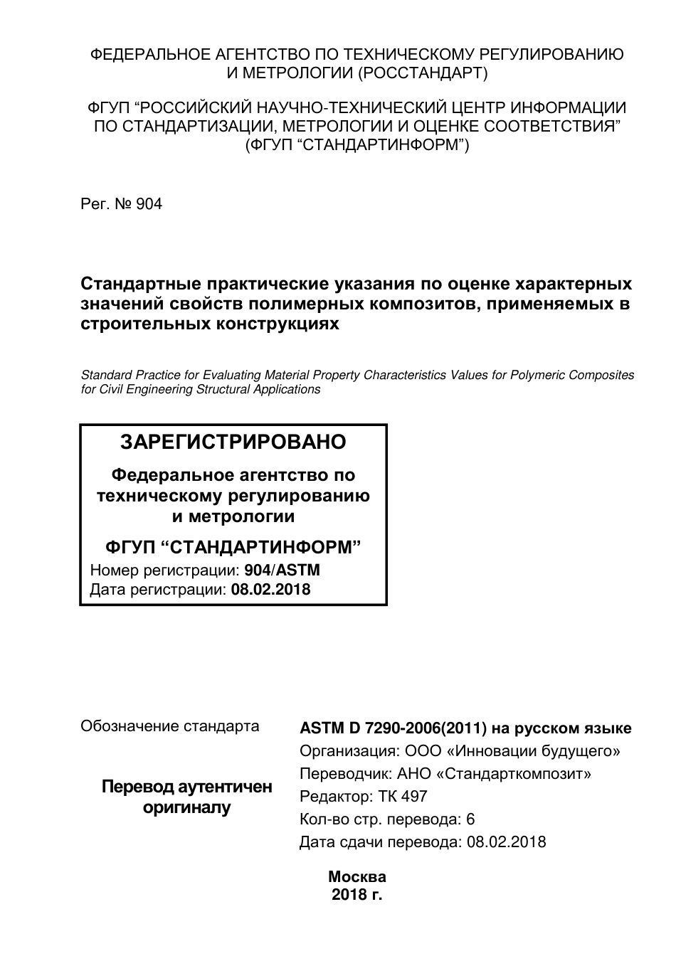 ASTM D7290 - 06 (2011) rus.pdf_第1页