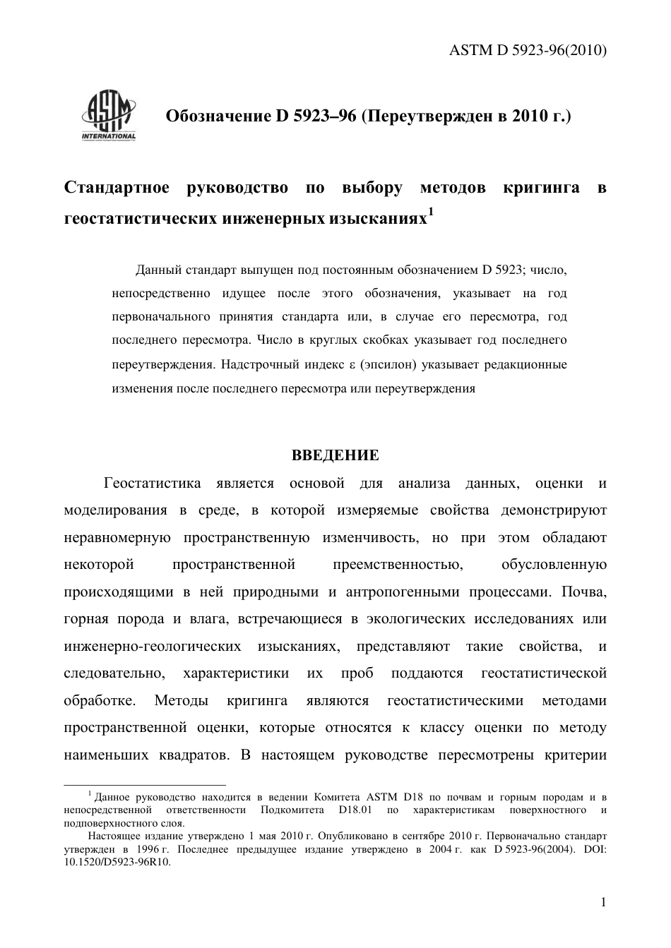 ASTM D5923 - 96 (2010) rus.pdf_第3页