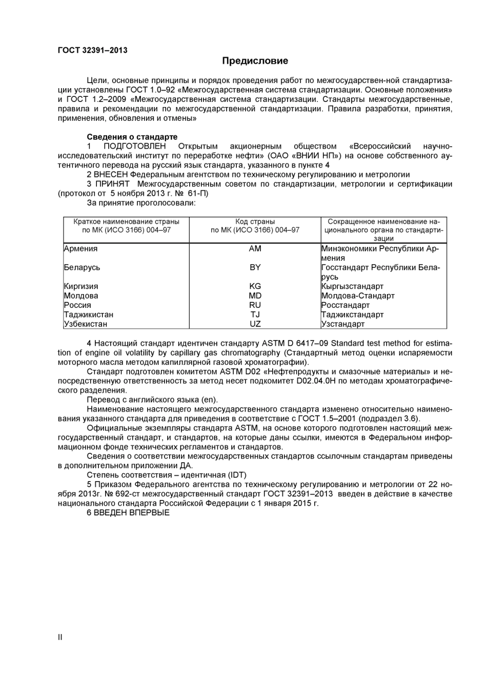 ASTM D6417 - 09 rus (scan).pdf_第2页