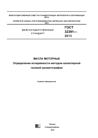 ASTM D6417 - 09 rus (scan).pdf