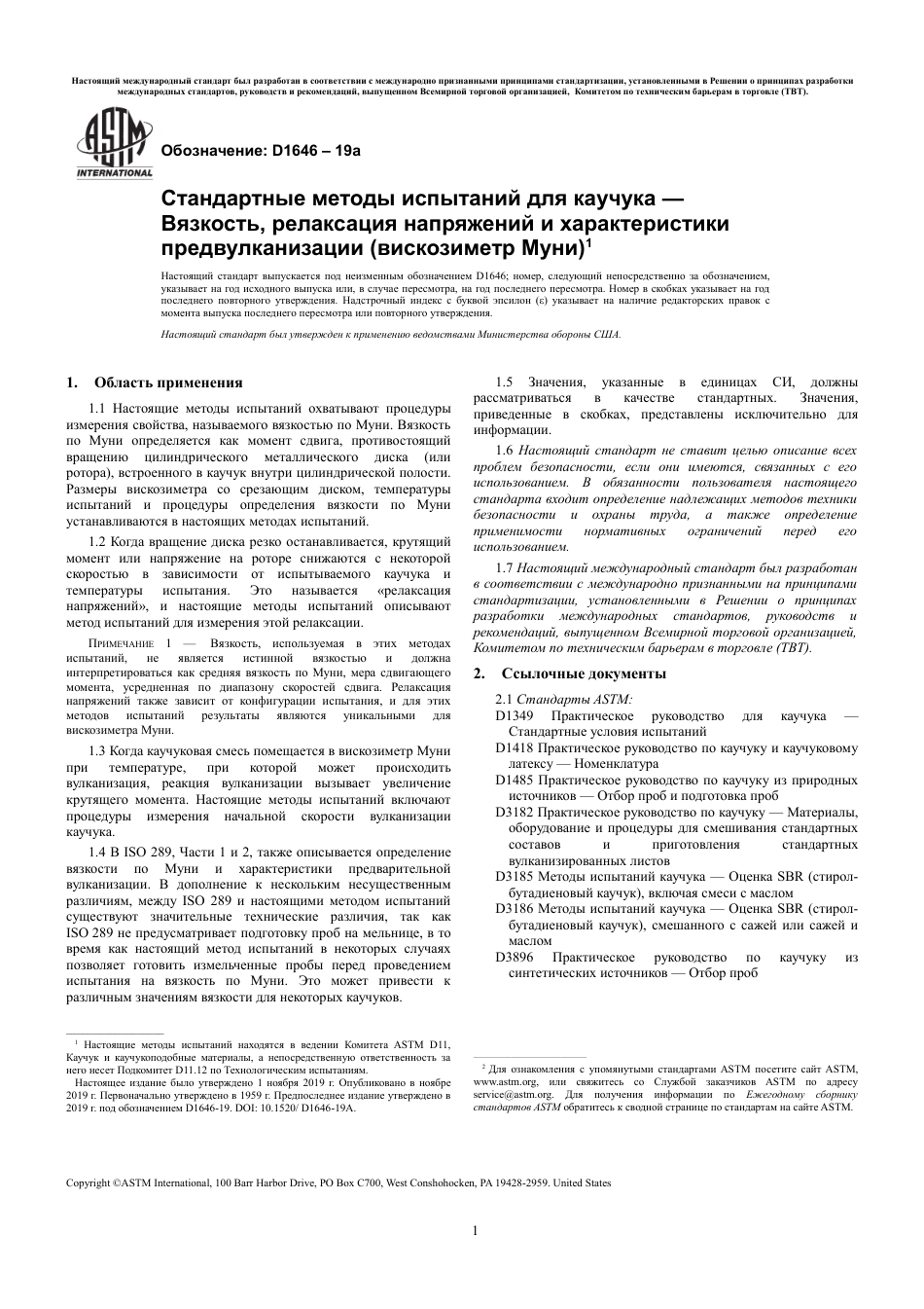 ASTM D1646 - 19a rus.pdf_第3页