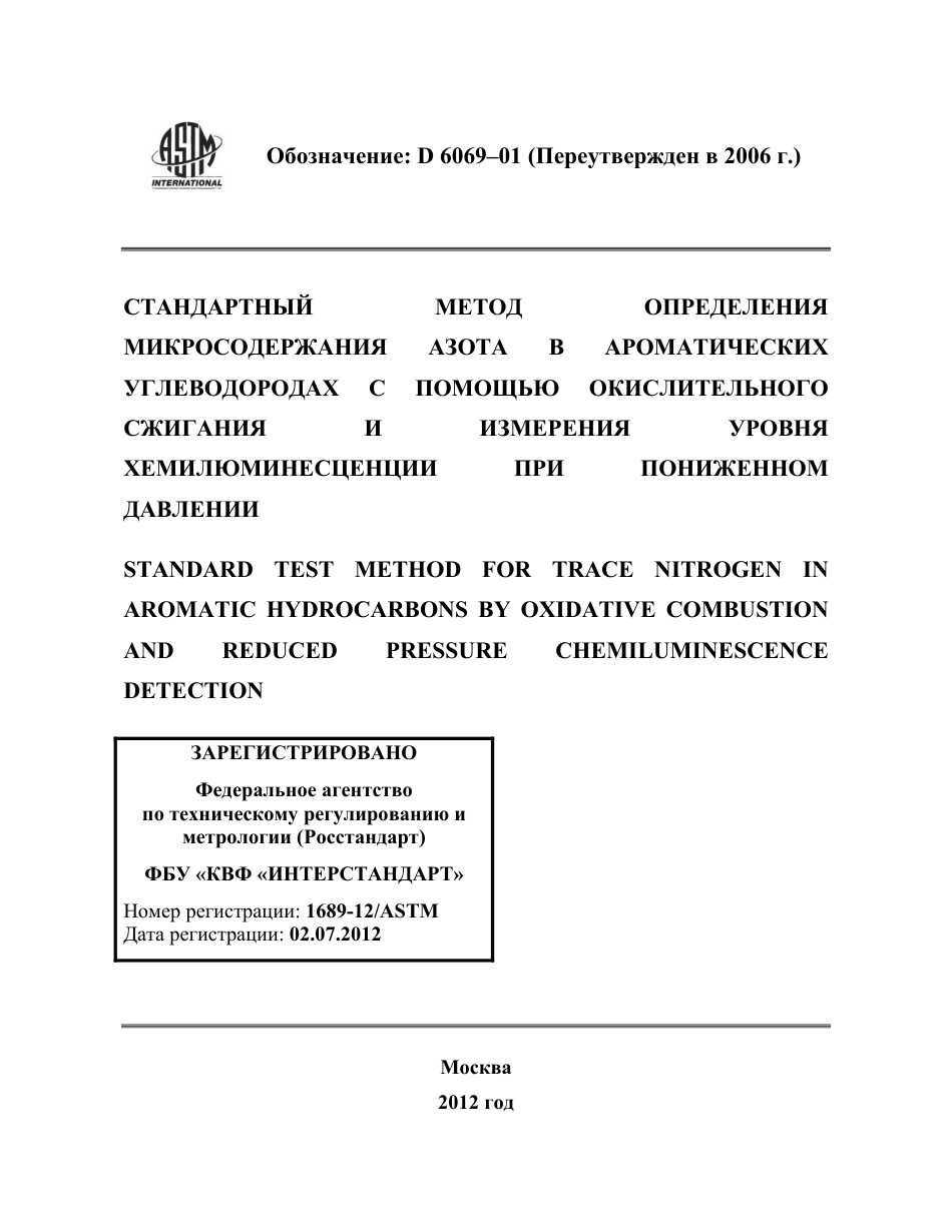 ASTM D6069 - 01 (2006) rus.pdf_第1页