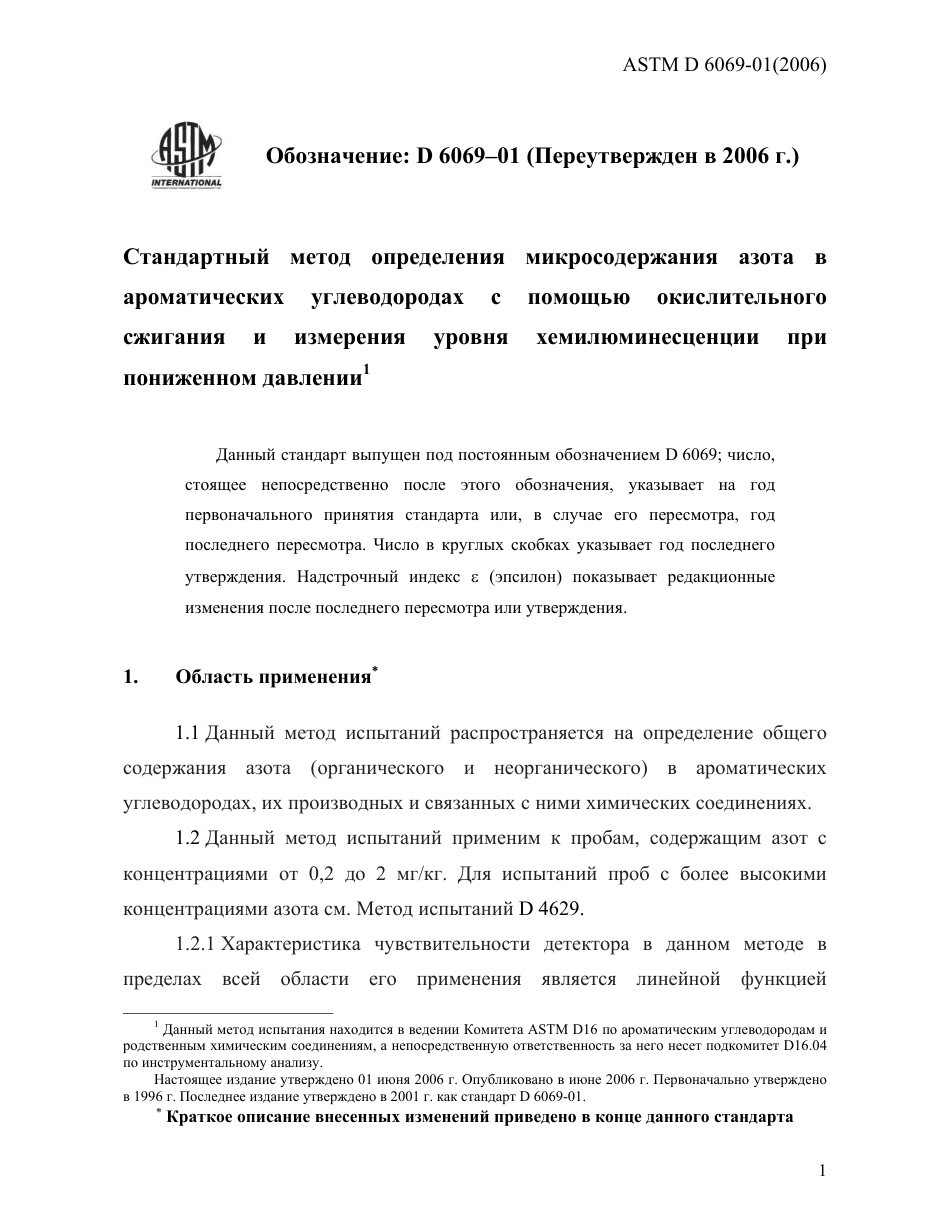 ASTM D6069 - 01 (2006) rus.pdf_第3页