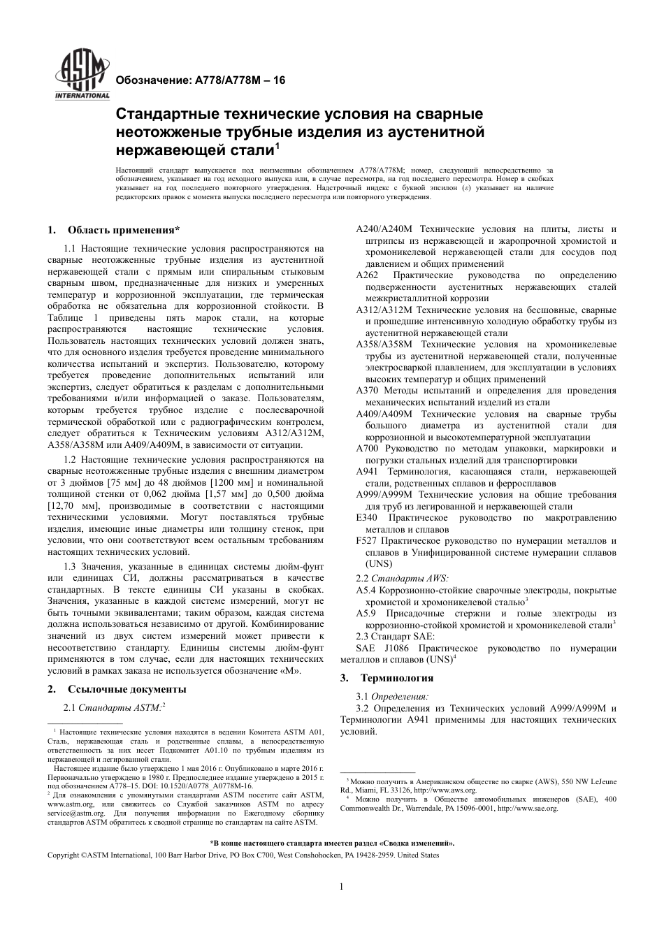 ASTM A778 - A 778M - 16 rus.pdf_第3页