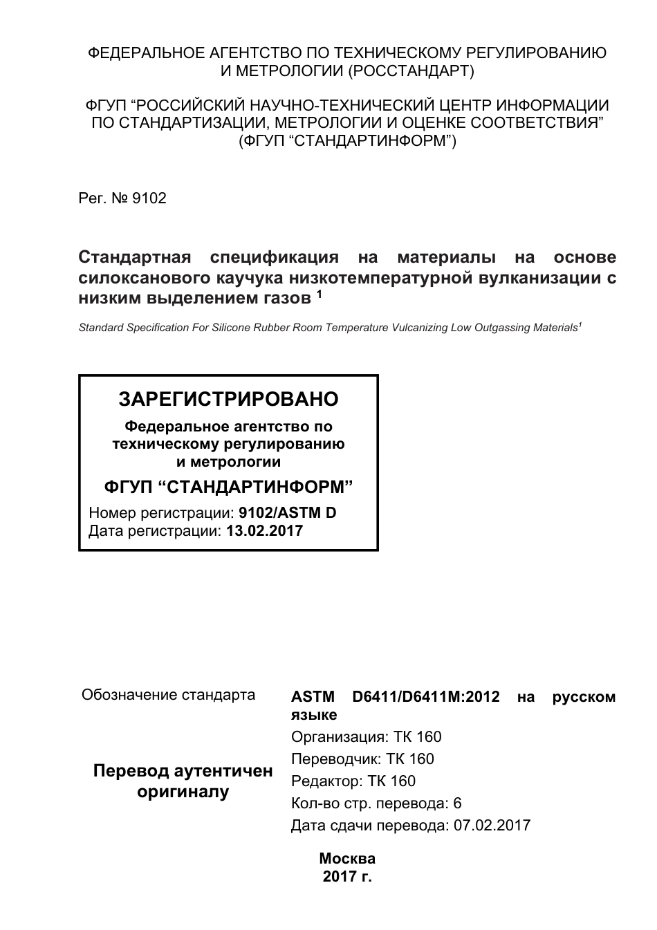 ASTM D6411 - D 6411M - 99 (2012) rus.pdf_第1页