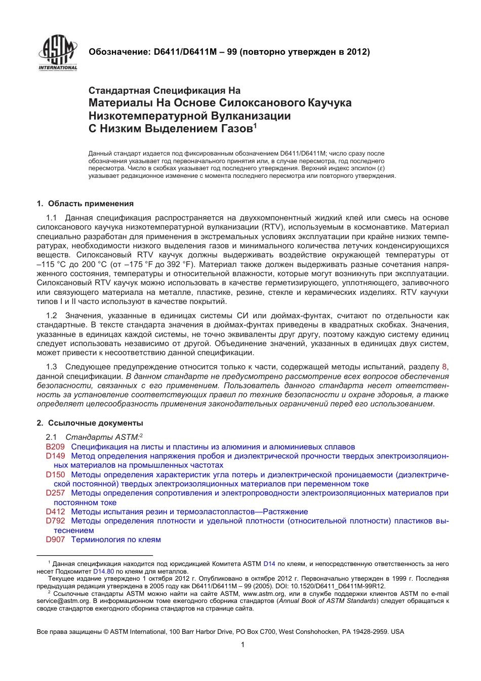 ASTM D6411 - D 6411M - 99 (2012) rus.pdf_第2页