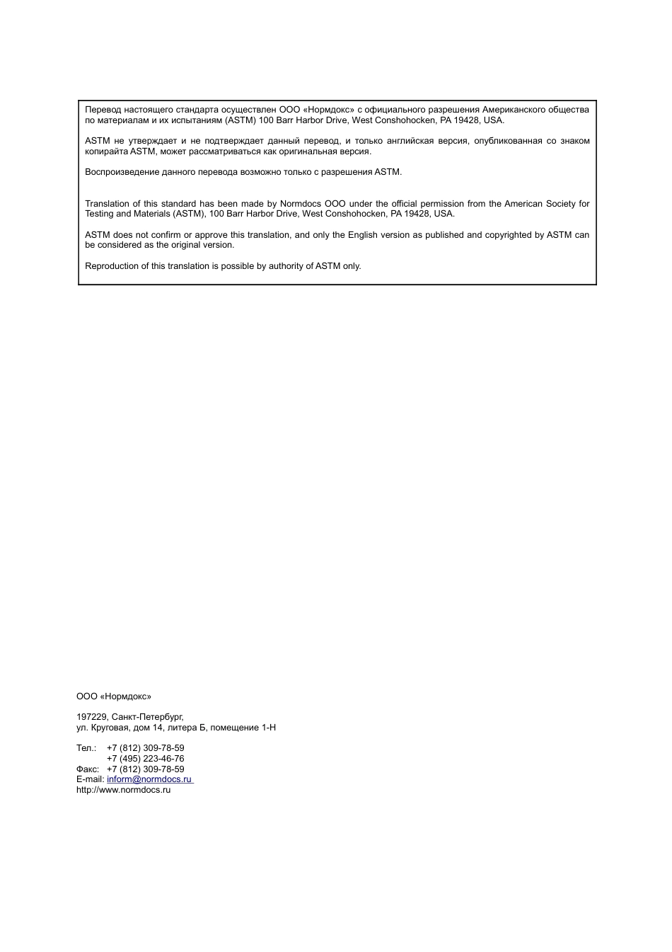 ASTM D1296 - 01 (2012) rus.pdf_第2页