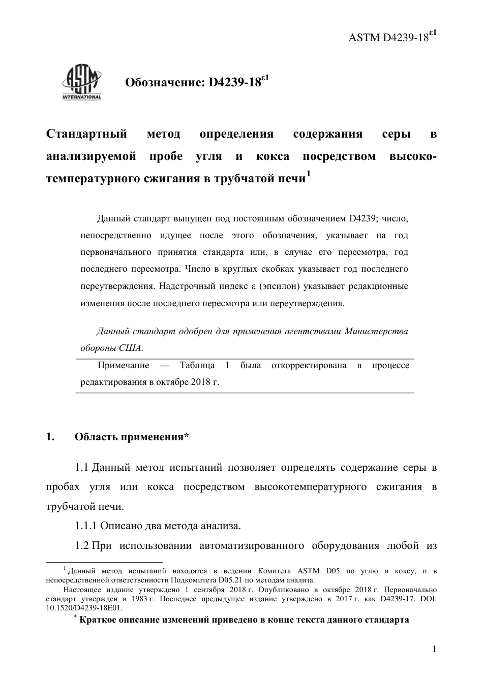 ASTM D4239 - 18e1 rus.pdf_第3页