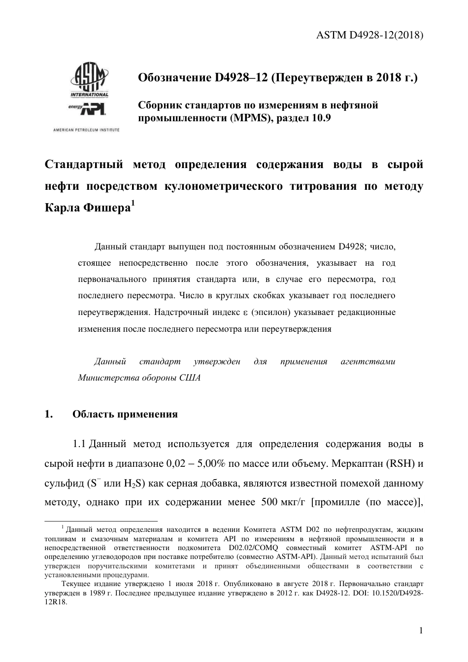 ASTM D4928 - 12 (2018) rus.pdf_第3页
