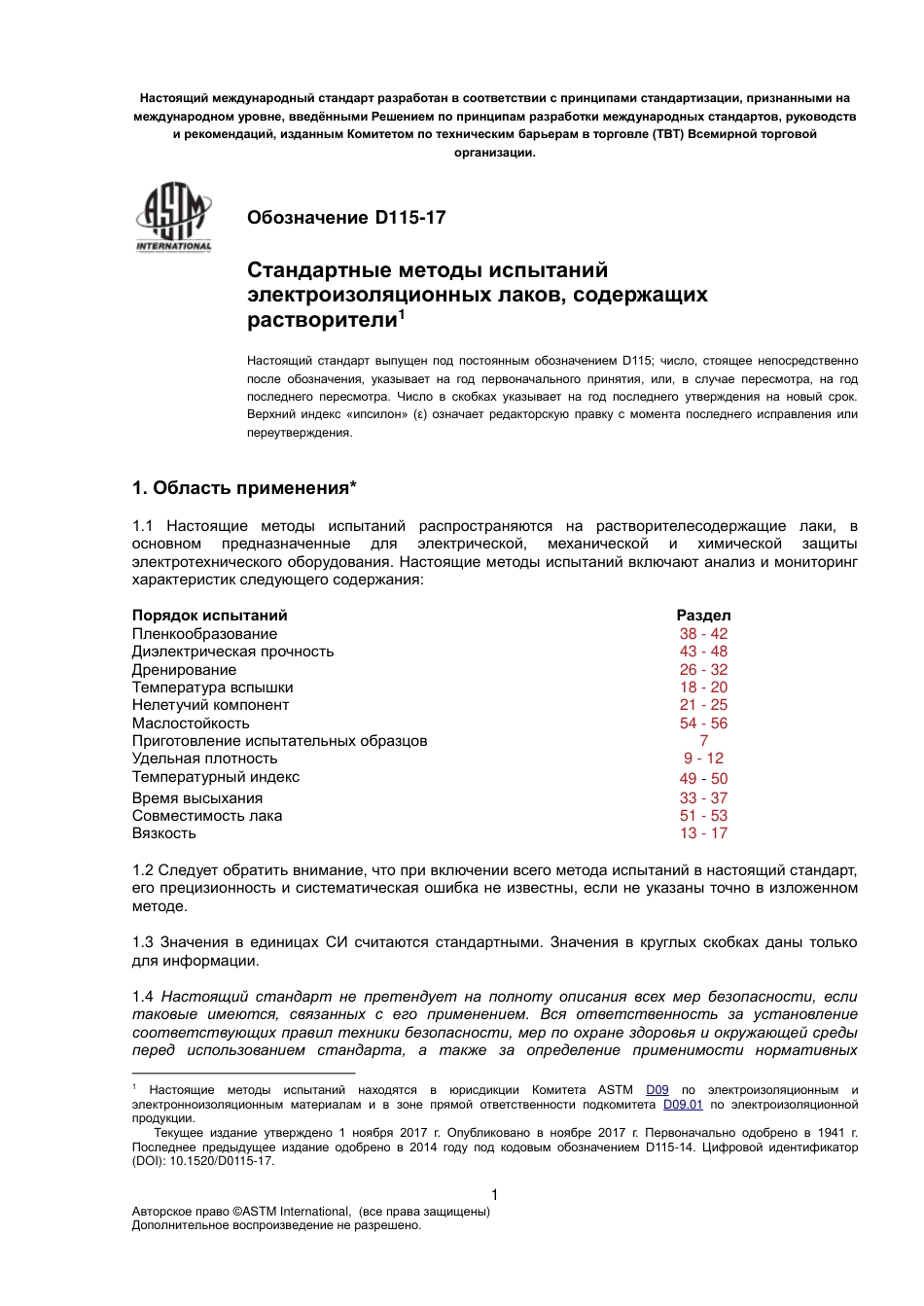 ASTM D115 - 17 rus.pdf_第2页