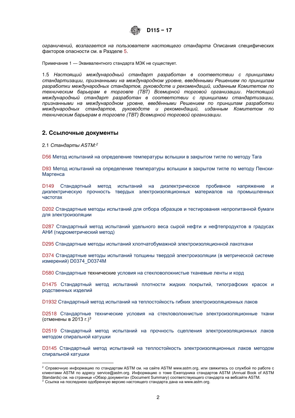 ASTM D115 - 17 rus.pdf_第3页