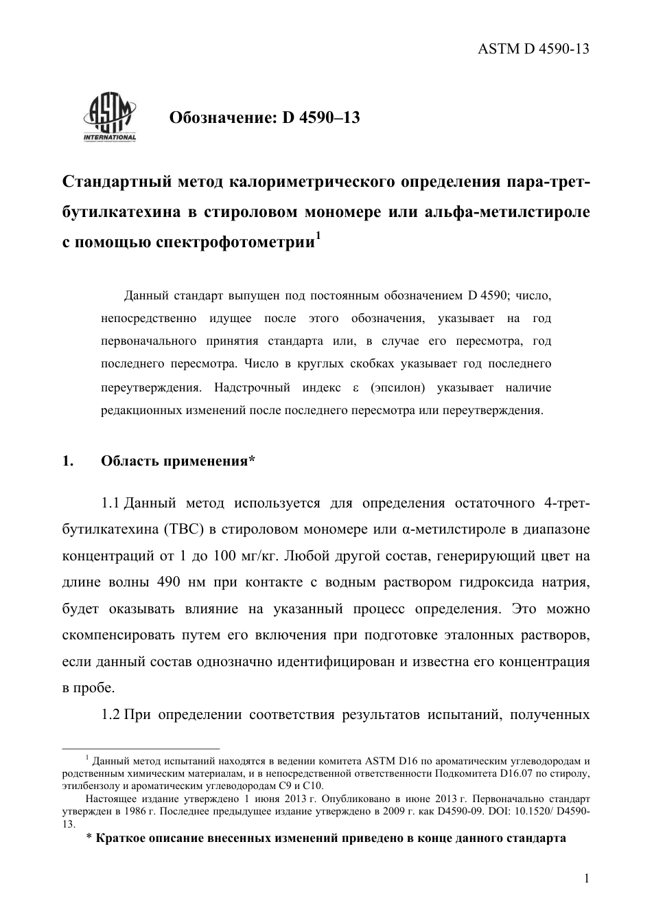 ASTM D4590 - 13 rus.pdf_第3页