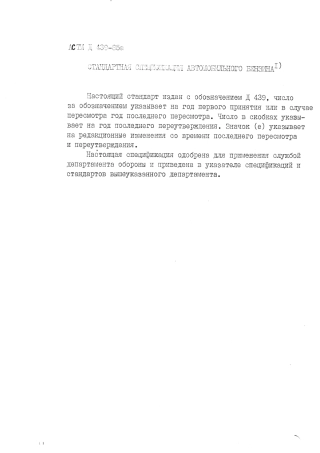 ASTM D439 - 85a rus (scan).pdf