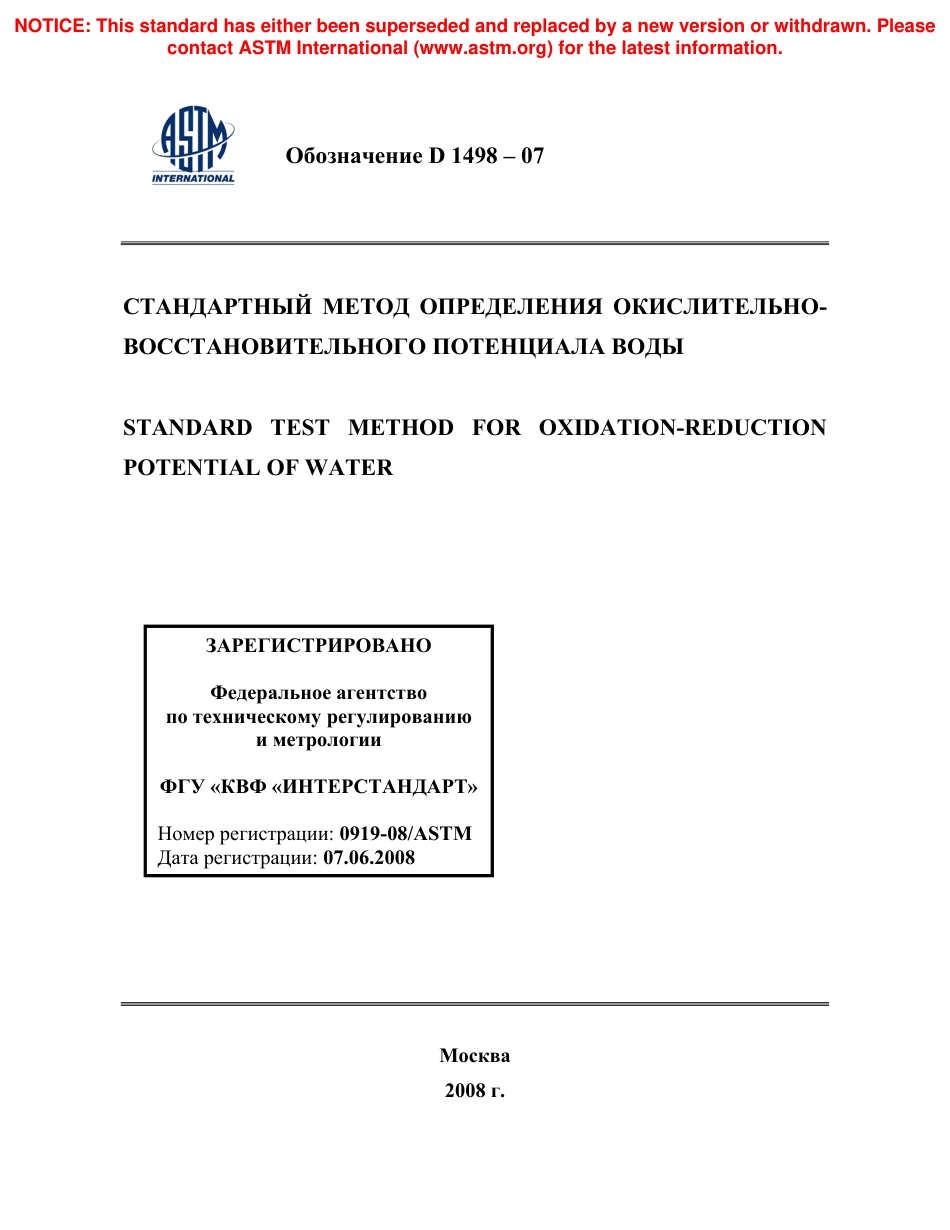 ASTM D1498 - 07 rus.pdf_第1页