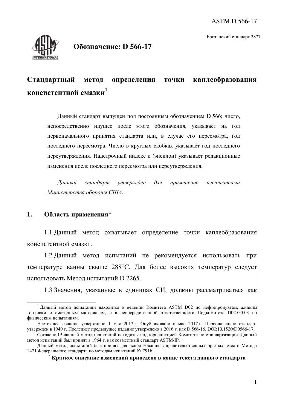ASTM D566 - 17 rus.pdf_第3页