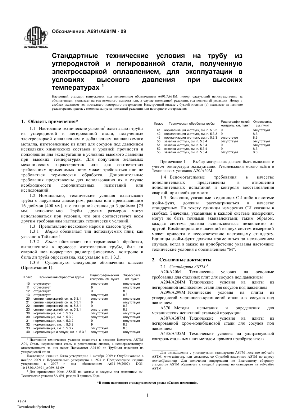ASTM A691 - A 691M - 09 rus.pdf_第3页