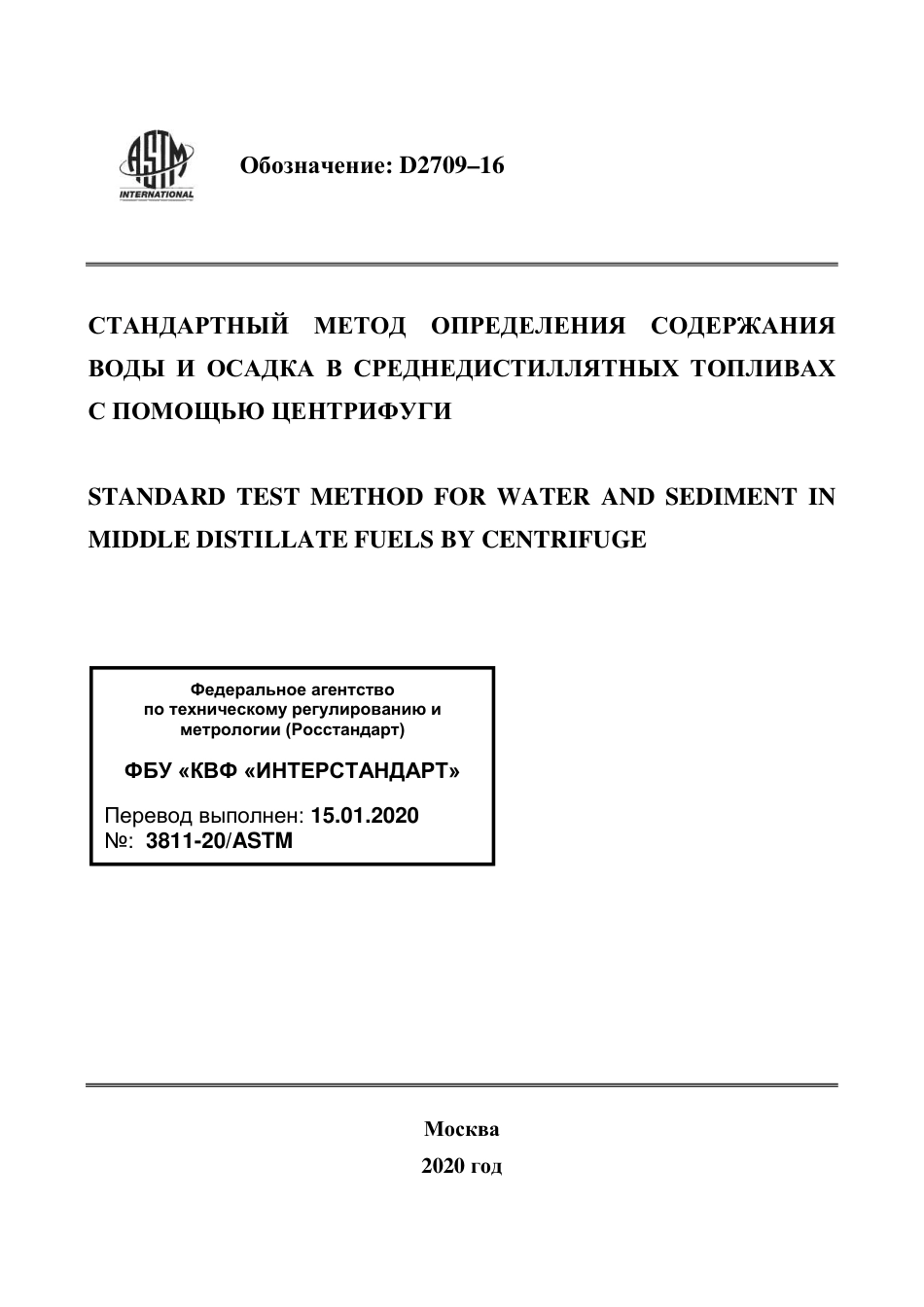 ASTM D2709 - 16 rus.pdf_第1页