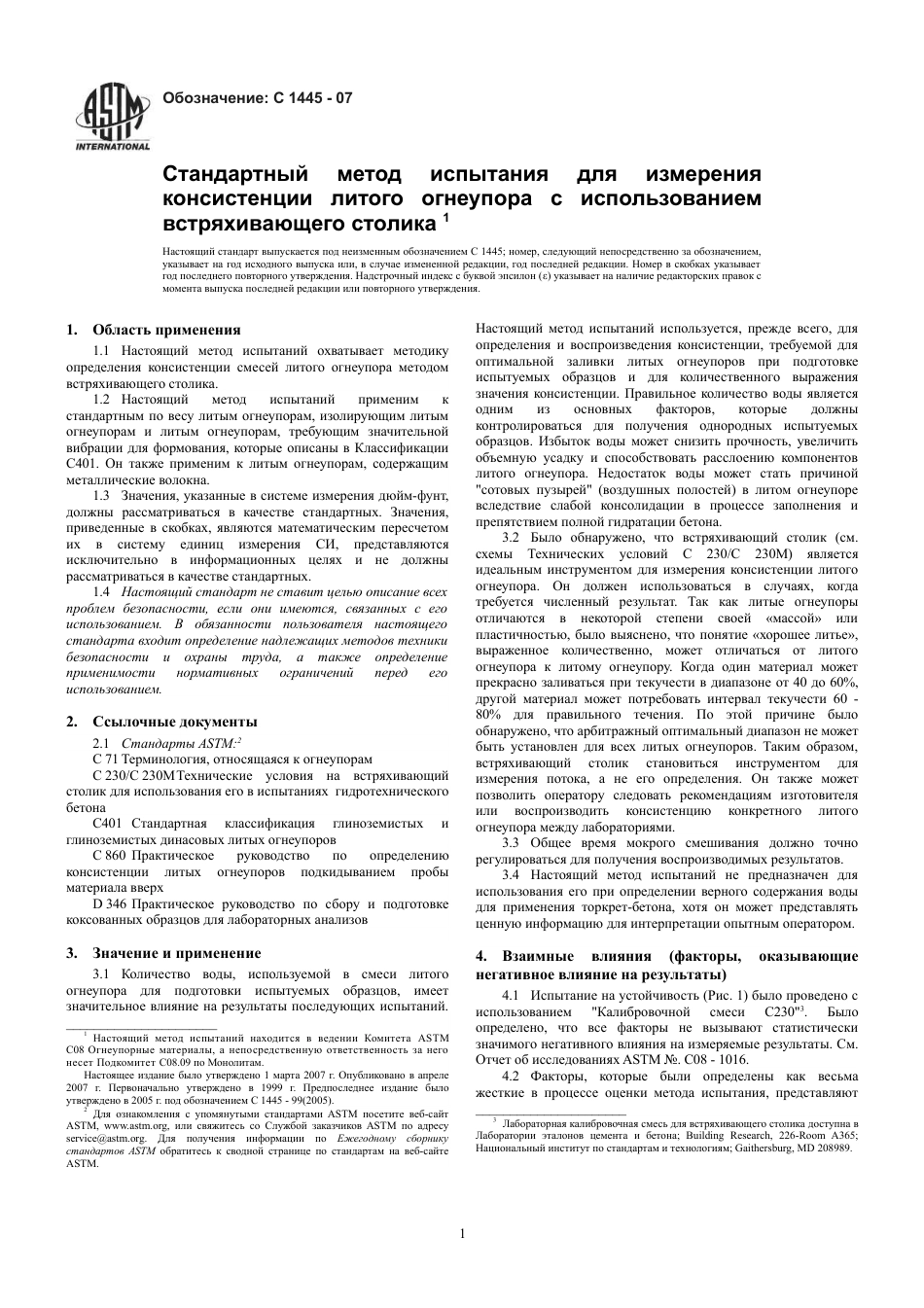 ASTM C1445 - 07 rus.pdf_第3页