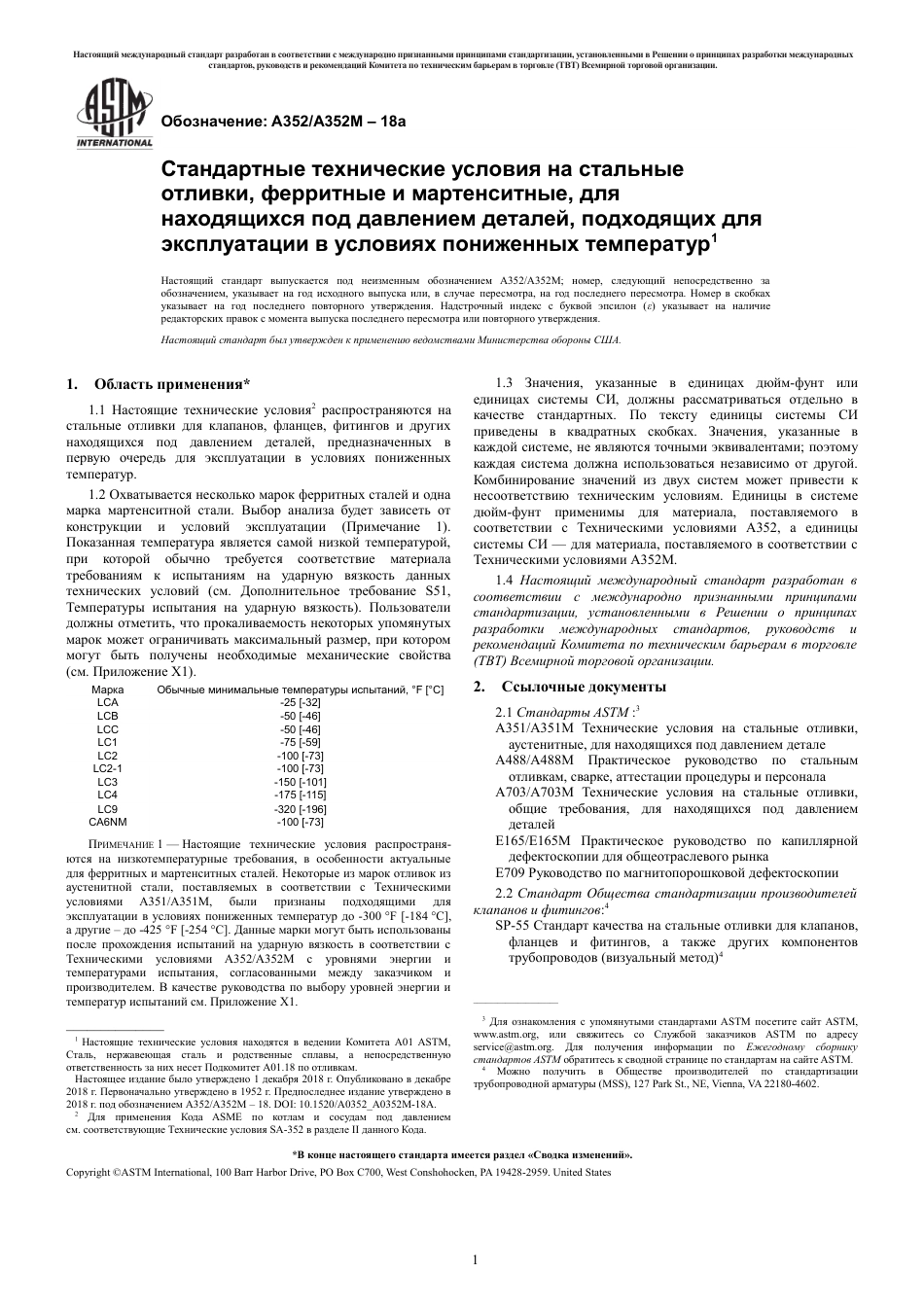ASTM A352 - A 352M - 18a rus.pdf_第3页