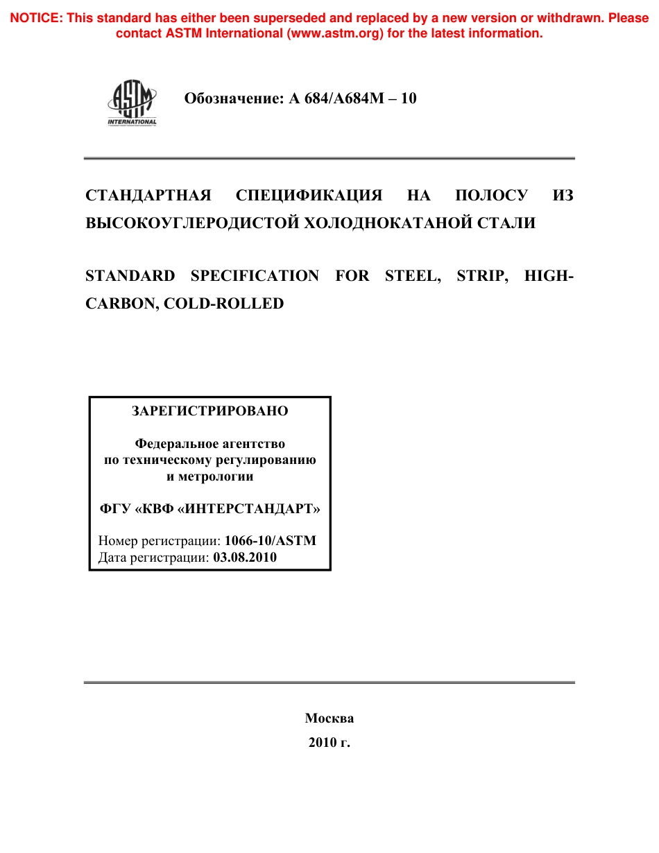 ASTM A684 - A 684M - 10 rus.pdf_第1页