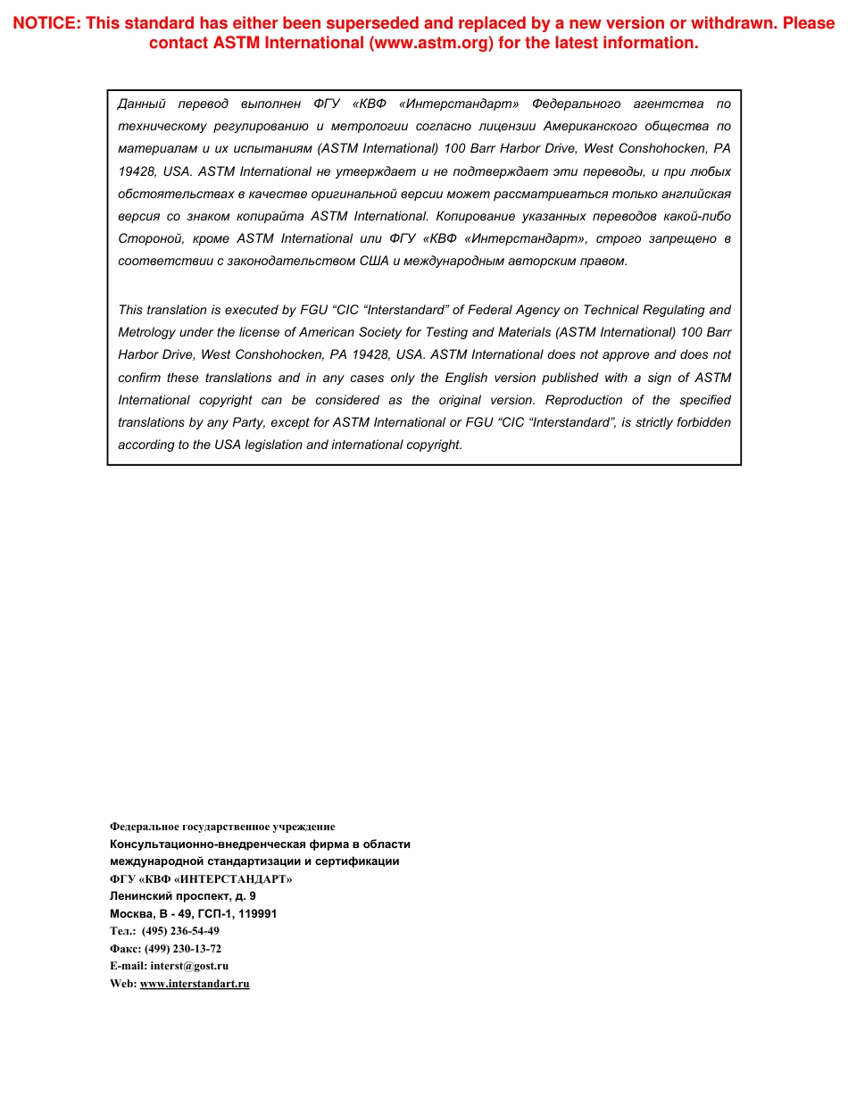 ASTM A684 - A 684M - 10 rus.pdf_第2页