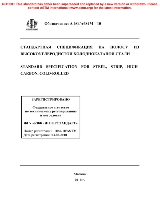 ASTM A684 - A 684M - 10 rus.pdf