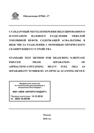 ASTM D7061 - 17 rus.pdf