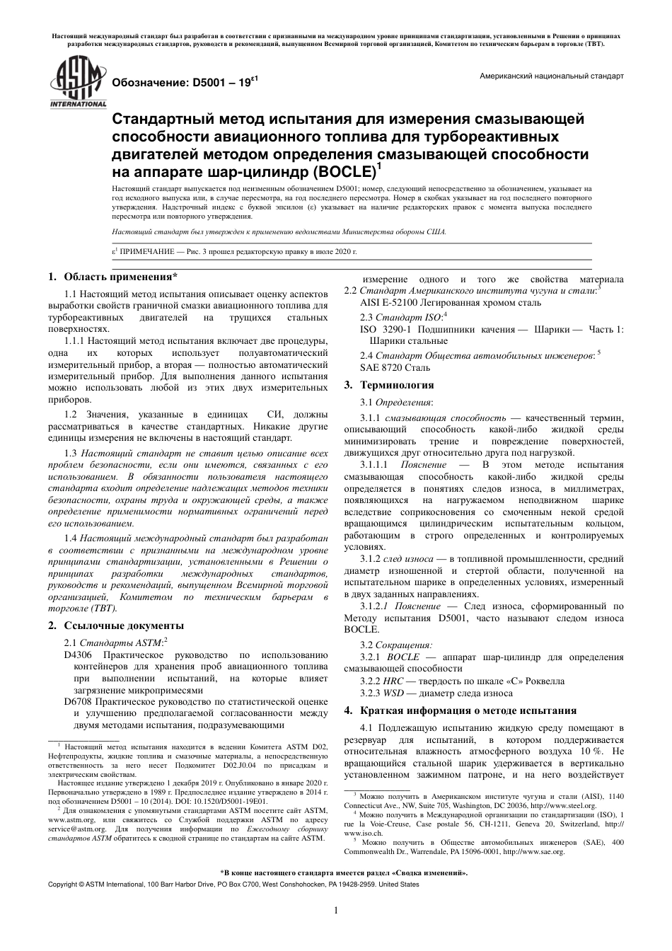 ASTM D5001 - 19e1 rus.pdf_第3页