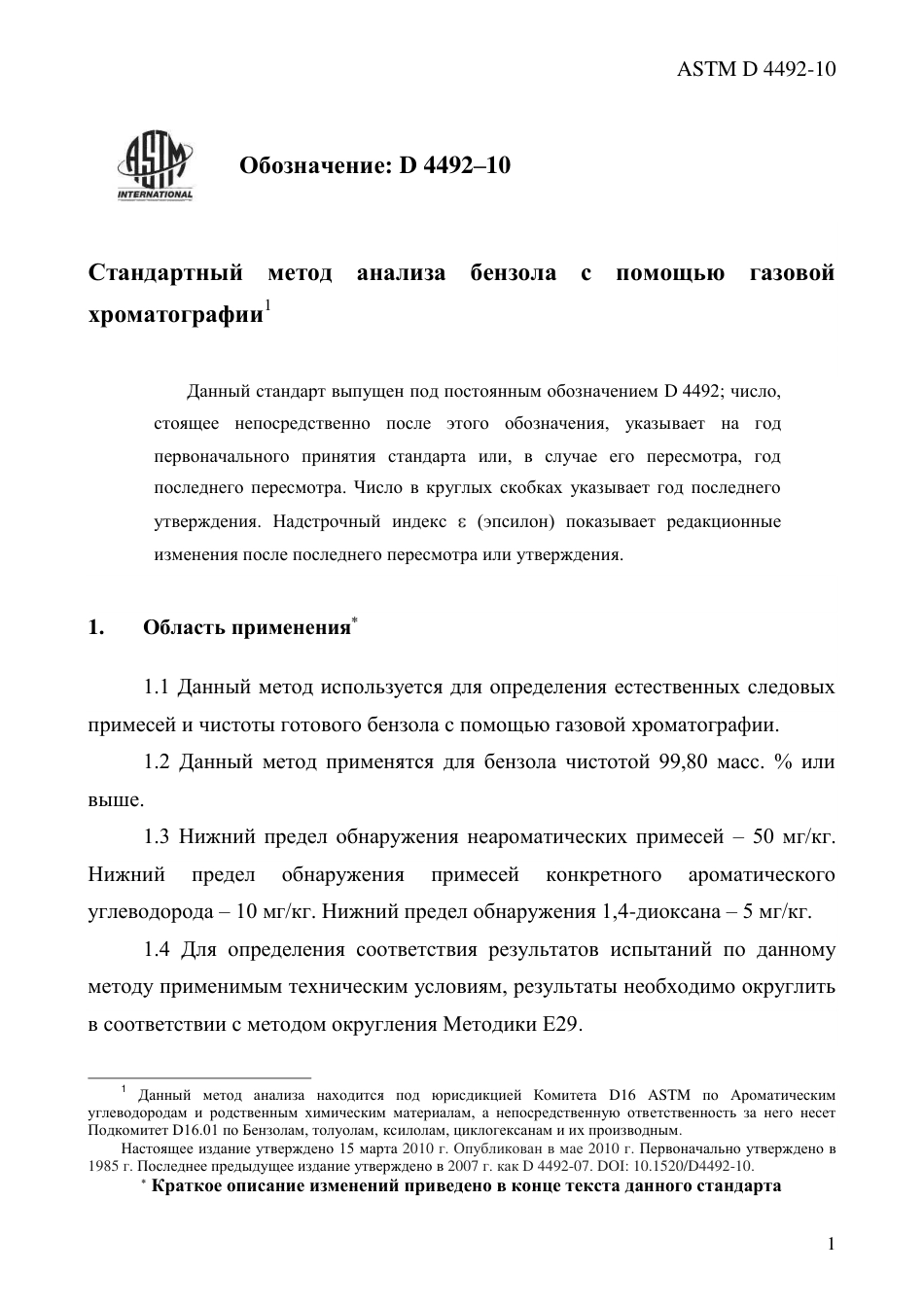 ASTM D4492 - 10 rus.pdf_第3页