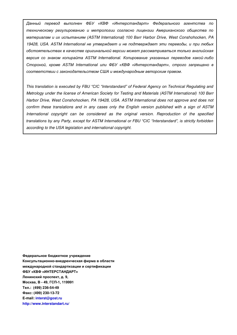 ASTM D1121 - 11 rus.pdf_第2页