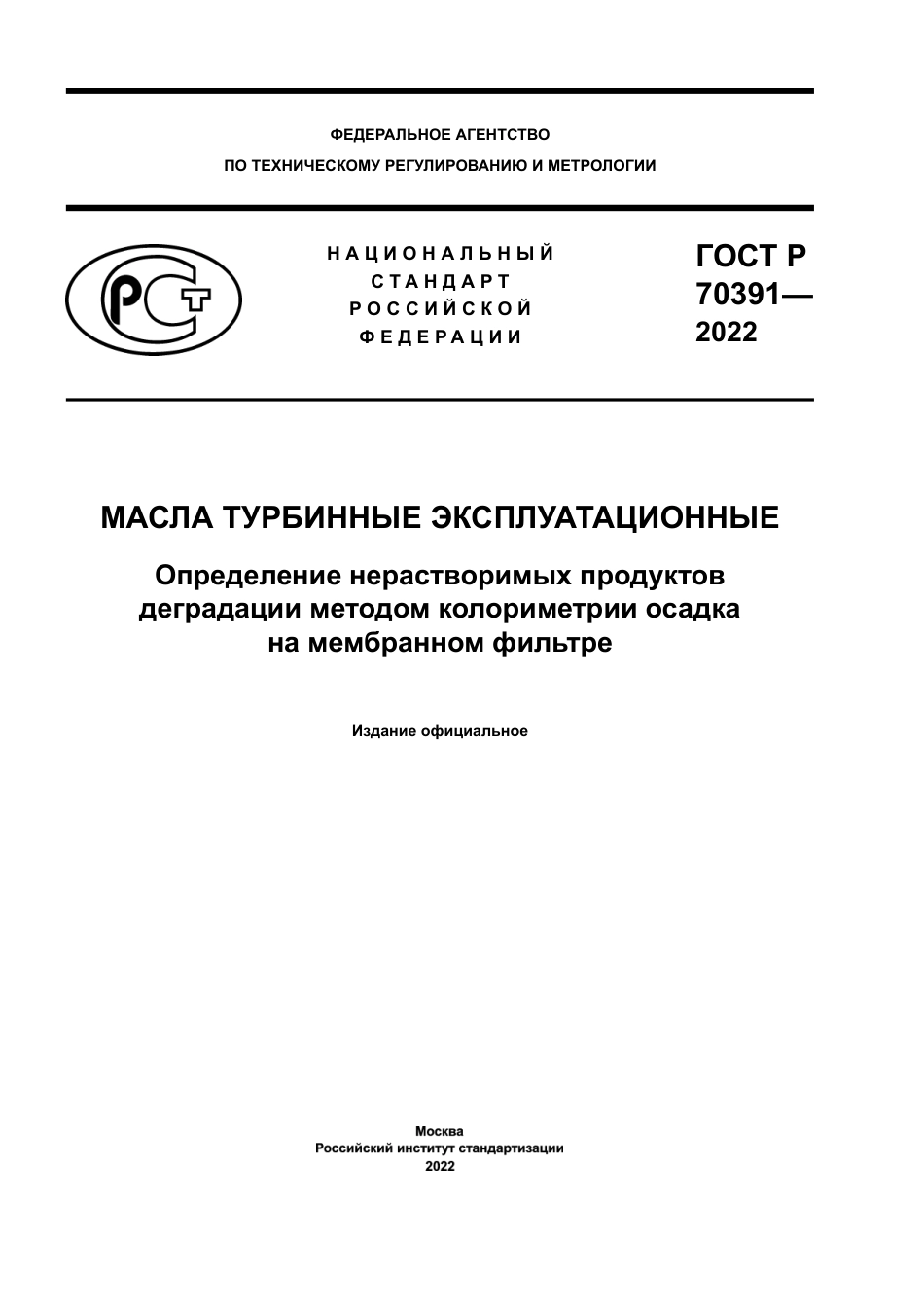 ASTM D7842 - 21 rus.pdf_第1页