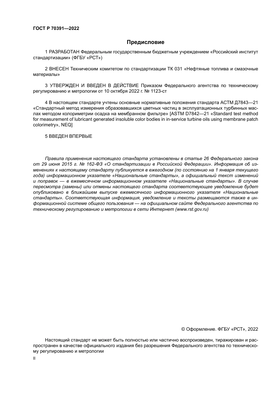 ASTM D7842 - 21 rus.pdf_第2页