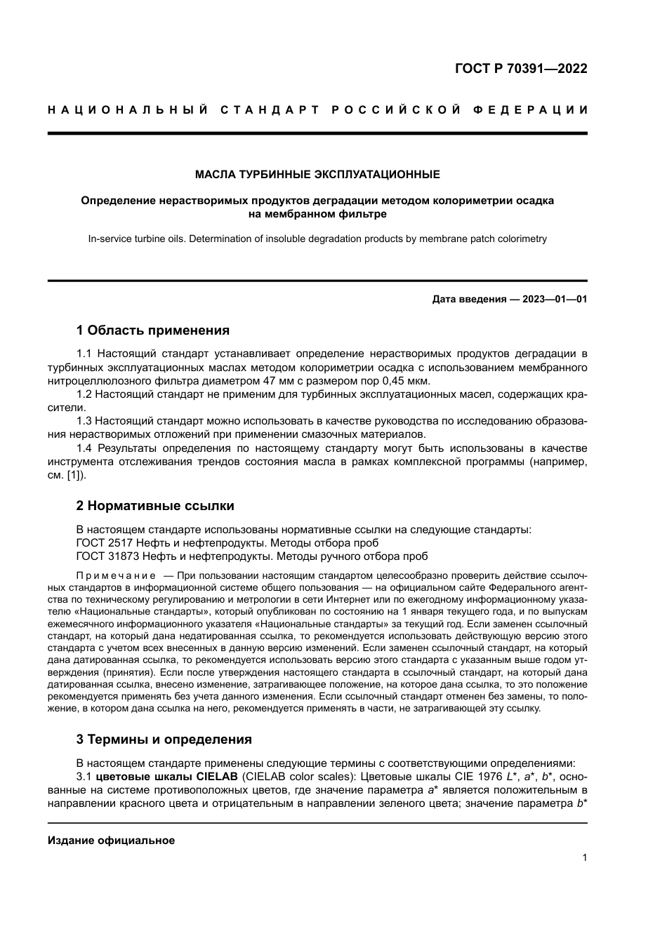 ASTM D7842 - 21 rus.pdf_第3页