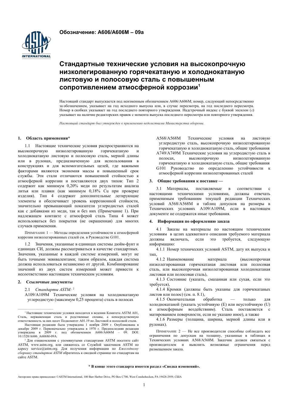 ASTM A606 - A 606M - 09a rus.pdf_第3页