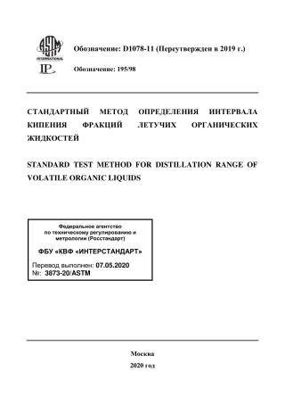 ASTM D1078 - 11 (2019) rus.pdf