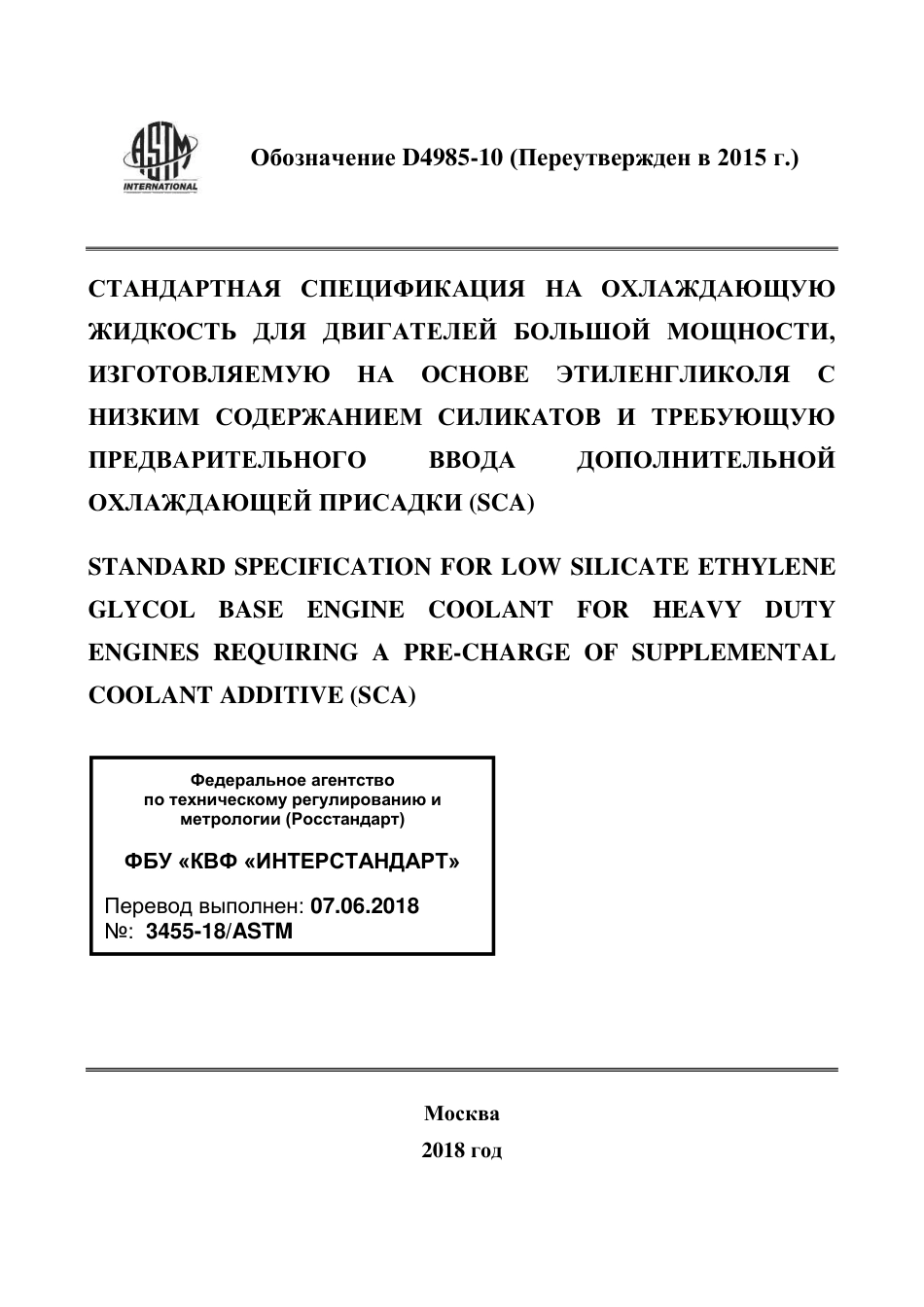 ASTM D4985 - 10 (2015) rus.pdf_第1页