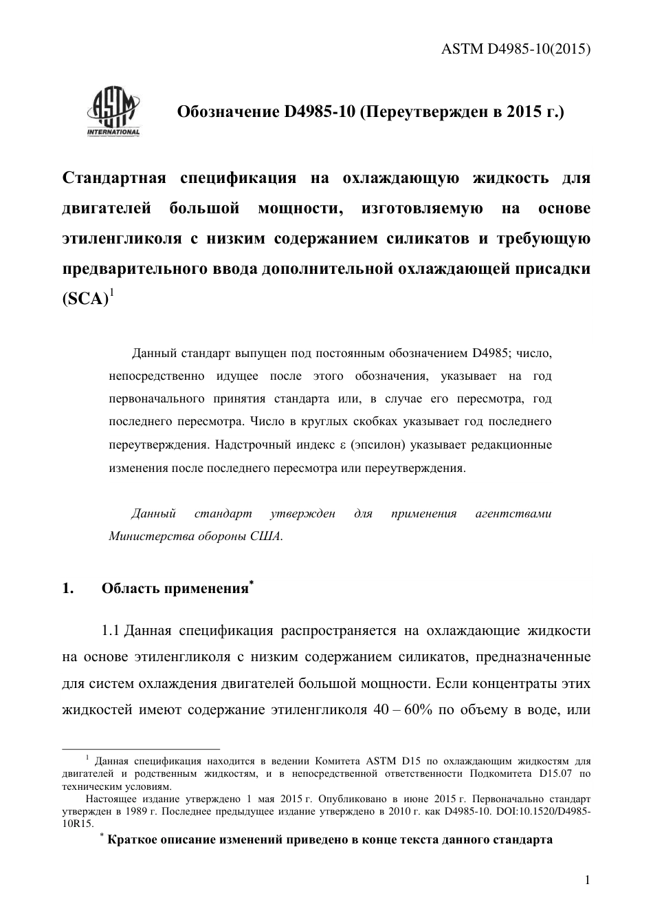 ASTM D4985 - 10 (2015) rus.pdf_第3页