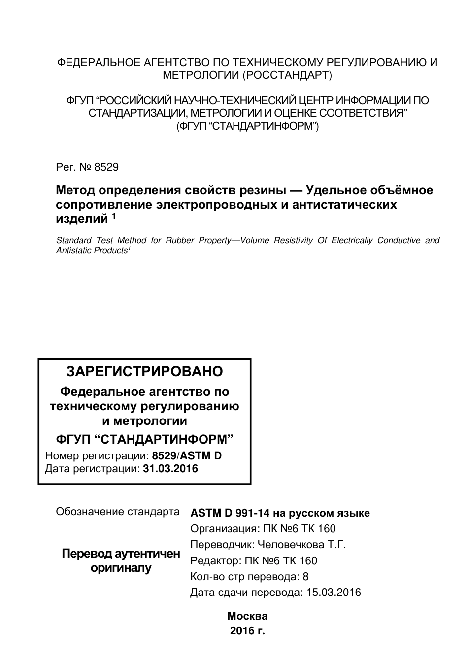 ASTM D991 - 89 (2014) rus.pdf_第1页